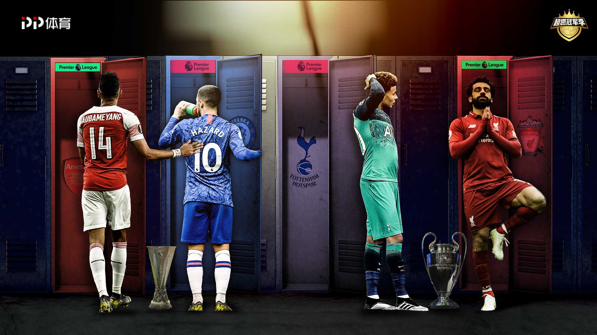 球队的防守 球队的防守