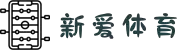 新爱体育官方网站 - 汇聚全球热门赛事与深度分析